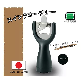 『日本製』日本AKEBONO自分立式搖擺造型開罐器.開瓶器-(黑色)