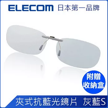 ELECOM 夾式抗藍光眼鏡 S