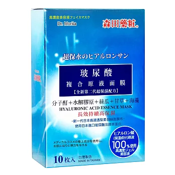 森田藥粧玻尿酸原液高保濕面膜10入