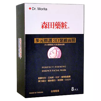 森田藥粧多元修護3D緊緻面膜8入
