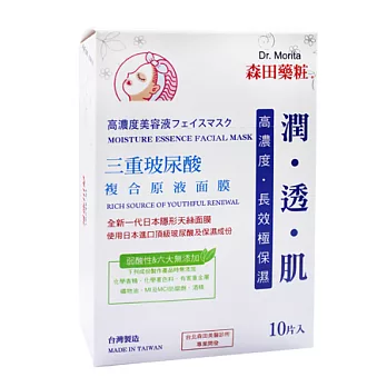 森田藥粧三重玻尿酸複合原液面膜10入