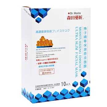 森田藥粧魚子精華保濕原液面膜10入