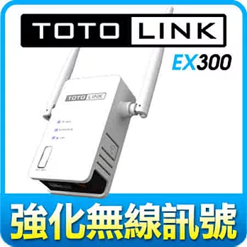 TOTOLINK EX300 無線訊號強波器