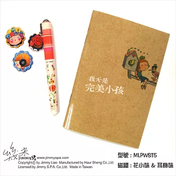 幾米Jimmy＂我不是完美小孩＂原子筆+筆記本組合(5)