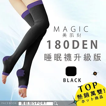 Magic美肌刻-180丹睡眠襪升級版JG-3390黑