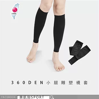 Magic美肌刻-360丹小腿雕塑襪套JG-2900L-XL