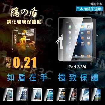 Dragon 隱之盾 iPad 2/4 New iPad 專用玻璃保護貼-0.2mm