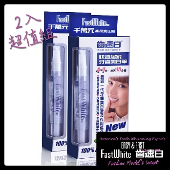 【FastWhite齒速白】隨身牙齒美 白筆2入超值組