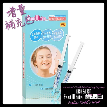 【FastWhite齒速白】牙齒美 白補充包2潔白劑持久維護