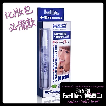 【FastWhite齒速白】隨身牙齒美 白筆