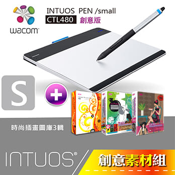 【創意素材組】(vol.2) INTUOS PEN＆TOUCH /small ★CTH-480 / 2013全新上市!+時尚創意插畫1/2/3輯