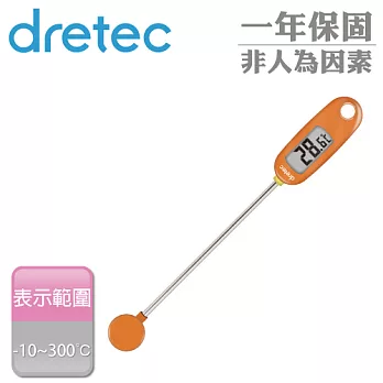【日本DRETEC】『布丁』廚房大螢幕電子料理溫度計-果凍橘