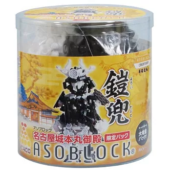 ASOBLOCK日系積木《創意系列》40EA 名古屋古城兜鎧
