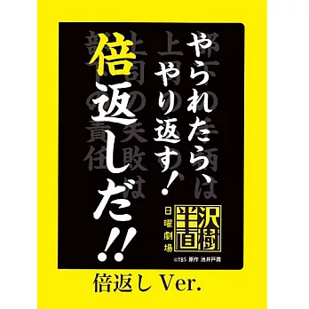 《半澤直樹》加倍奉還透明資料夾 ---Gray Parka Service出品(日本原裝)