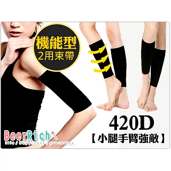 【神綺町】 420D小腿套/ 瘦手臂/兩用/美腿襪/顯瘦腿襪