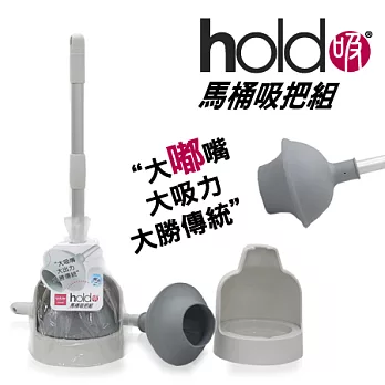 UdiLife hold吸 馬桶吸把組