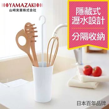 【Yamazaki】現代鄉村可掛式廚具瀝水籃-L(白)