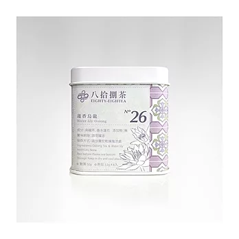 【八拾捌茶 窨製花茶】蓮香烏龍 50g