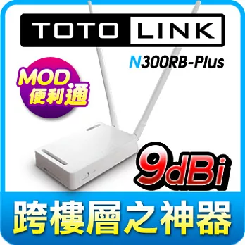 TOTOLINK (N300RB-Plus) 極速廣域無線寬頻分享器