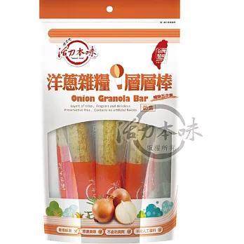 【屹兆莊活力本味】洋蔥雜糧層層棒