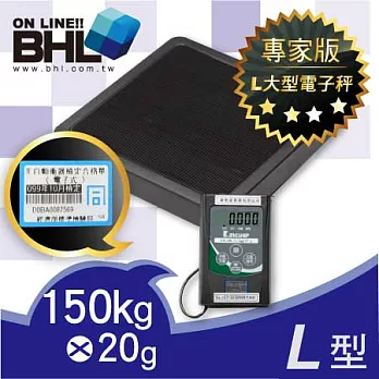 BHL秉衡量電子秤˙攜帶型檢定計重瓦斯秤 EW-150K