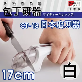 【日本原裝】三色陶瓷磨刀器-白
