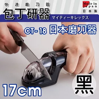【日本原裝】三色陶瓷磨刀器-黑