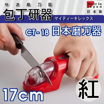 【日本原裝】三色陶瓷磨刀器-紅色