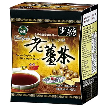 【薌園】黑糖老薑茶(10g*10入)