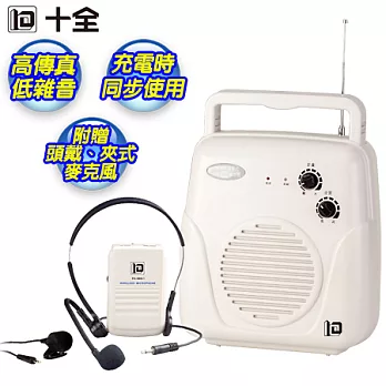 【十全】 PA-900 充電式手提有線/無線多媒體教學式擴音機