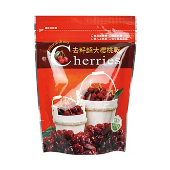 【康健生機】去籽超大櫻桃乾150g(袋)