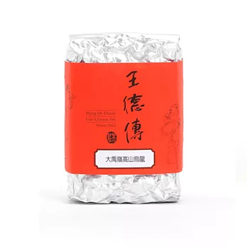 《王德傳》大禹嶺高山烏龍150g