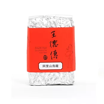 《王德傳》阿里山烏龍150g