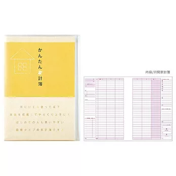 MIDORI 簡易月間家計簿(B5)黃