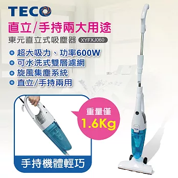 東元TECO直立式吸塵器 XYFXJ060