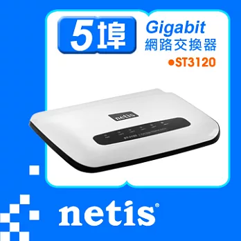 netis ST3120 5 埠 Gigabit 乙太網路交換器