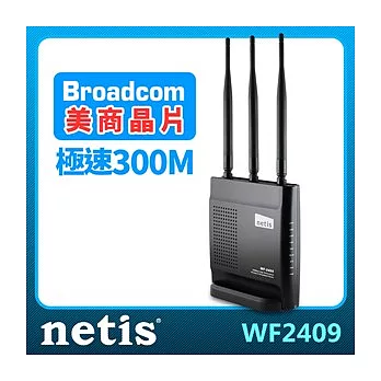 Netis WF2409 黑極光無線寬頻分享器