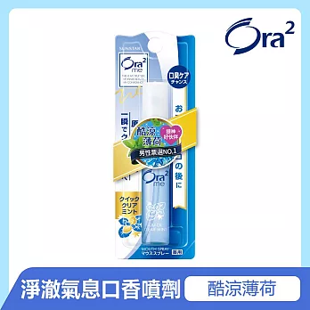 Ora2淨澈氣息口香噴劑-酷涼薄荷
