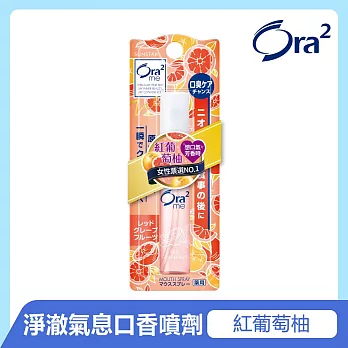 Ora2淨澈氣息口香噴劑-紅葡萄柚