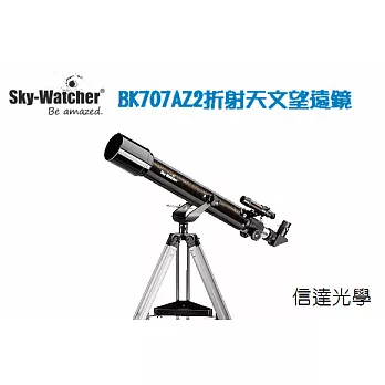 Sky Watcher BK707AZ2黑鑽 70mm/700mm 折射式天文望遠鏡