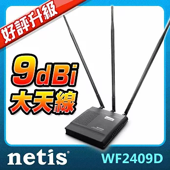 netis WF2409D 黑極光無線寬頻分享器