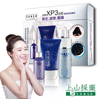 tsaio上山採藥-粉刺XP3必殺組