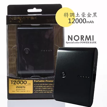 NORMI 12000mAh 特調粉色系行動電源土豪金黑