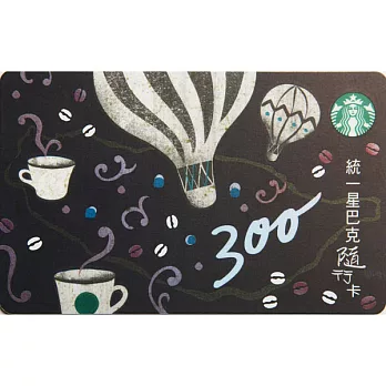 [星巴克]300店紀念隨行卡