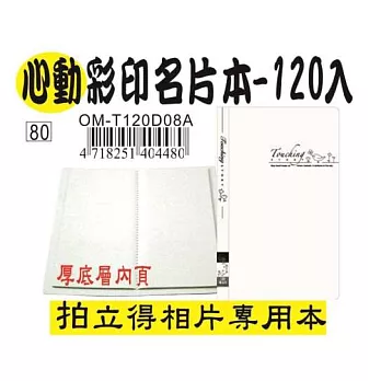 檔案家彩印心動120卡名片本白