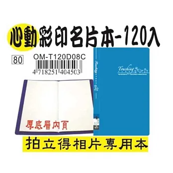 檔案家彩印心動120卡名片本藍
