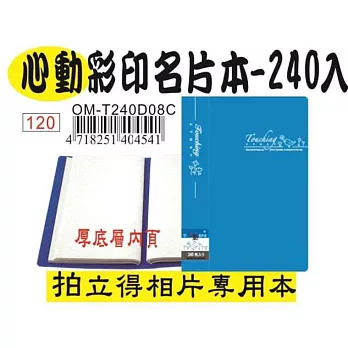 檔案家 -心動240卡名片本精美彩印藍