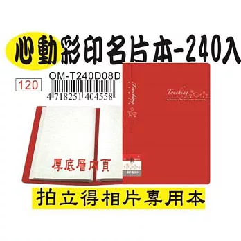 檔案家 -心動240卡名片本精美彩印紅