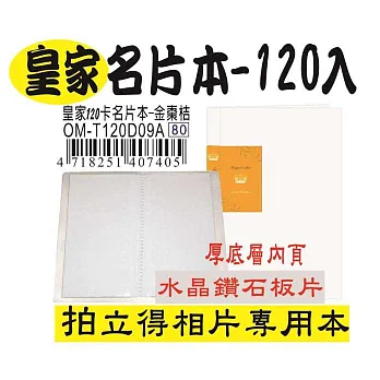 皇家120卡名片本 金棗桔/金灰/金藍/金綠金棗桔