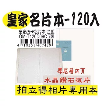 皇家120卡名片本 金棗桔/金灰/金藍/金綠金藍